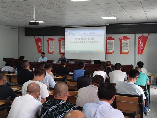 金光路办事处第二期职业技能培训电工培训班正式开班